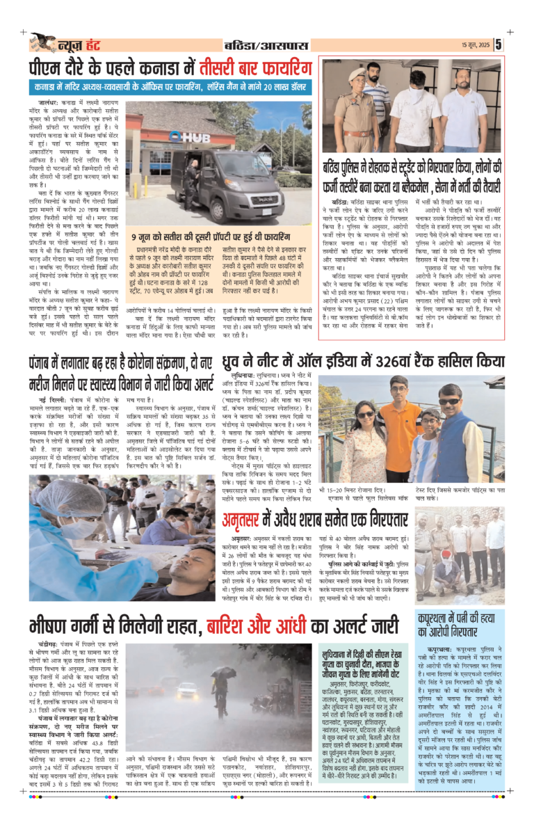 News Hunt Daily Evening E-Paper 15-06-2025 Page 5