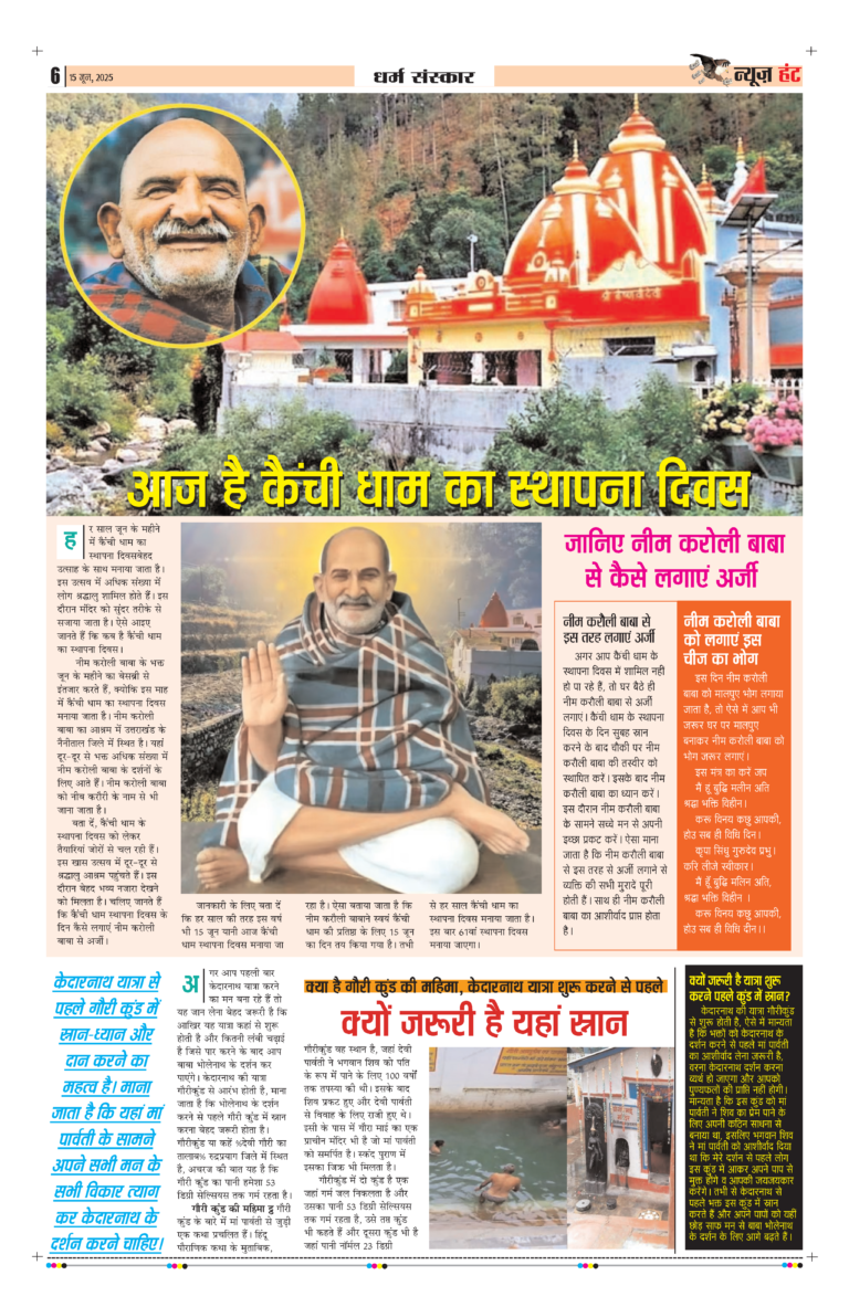 News Hunt Daily Evening E-Paper 15-06-2025 Page 6