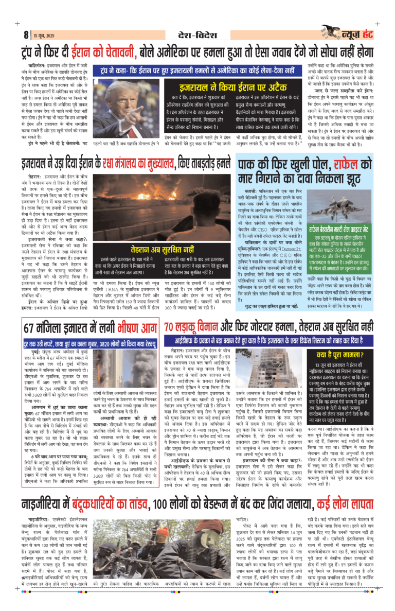 News Hunt Daily Evening E-Paper 15-06-2025 Page 8