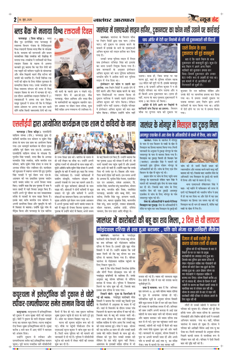 News Hunt Daily Evening E-Paper 16-06-2025 Page 2