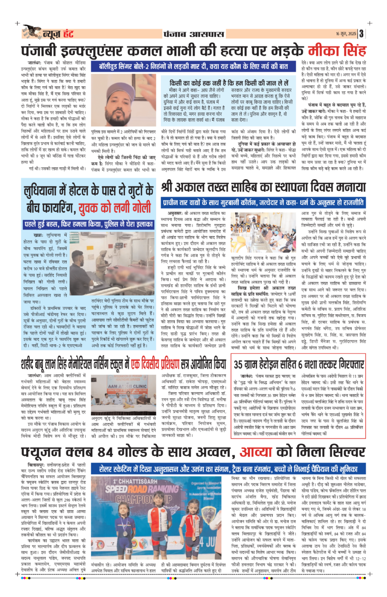 News Hunt Daily Evening E-Paper 16-06-2025 Page 3