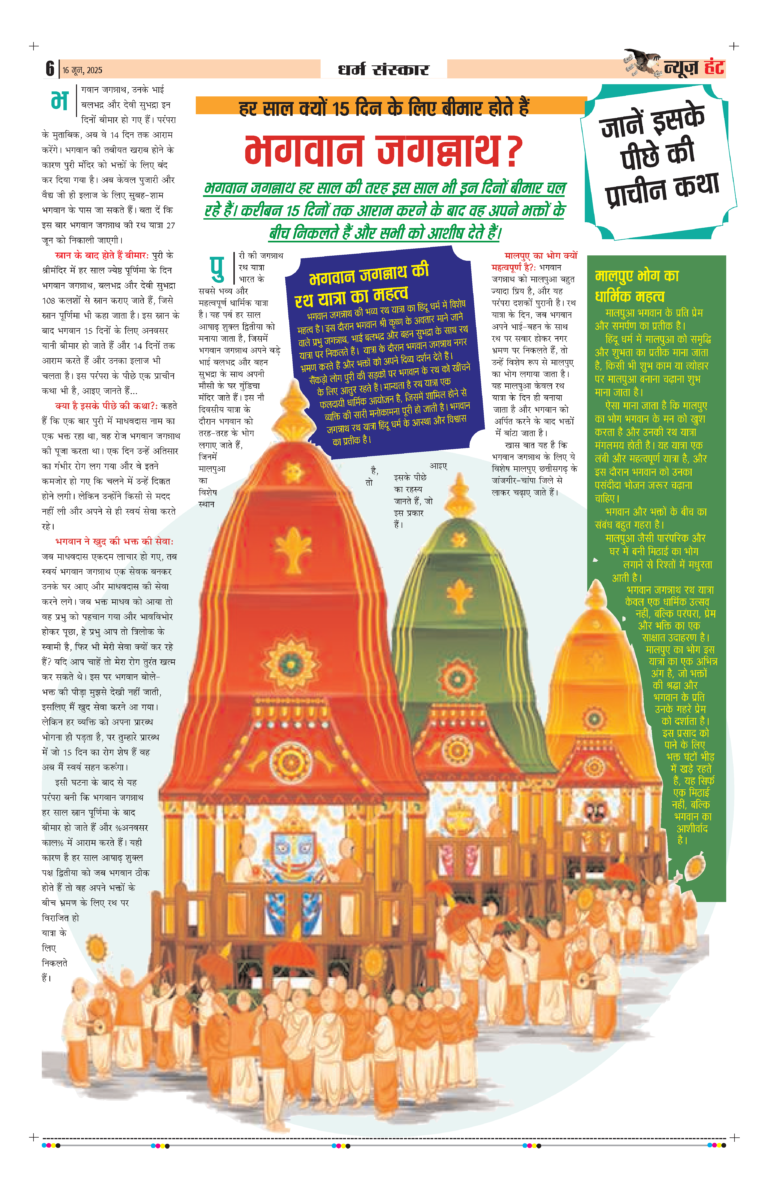 News Hunt Daily Evening E-Paper 16-06-2025 Page 6