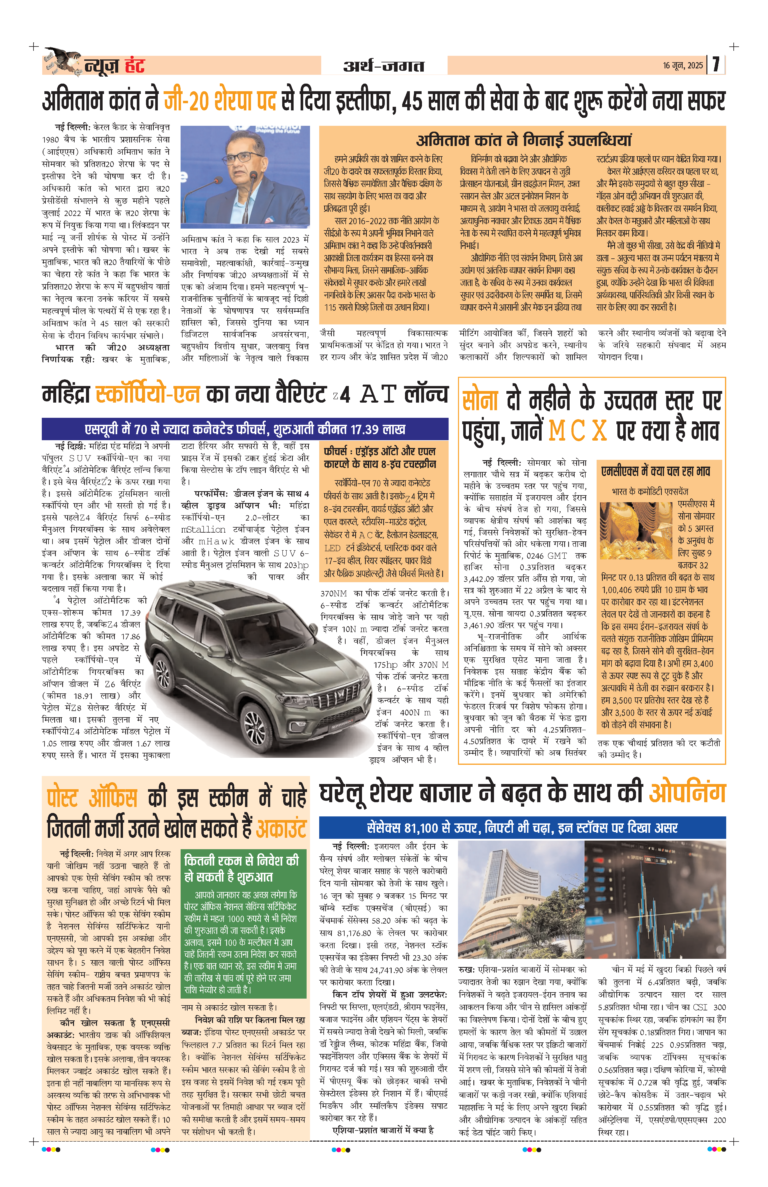 News Hunt Daily Evening E-Paper 16-06-2025 Page 7