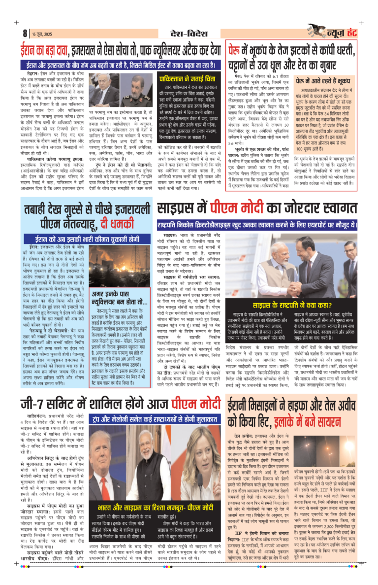 News Hunt Daily Evening E-Paper 16-06-2025 Page 8