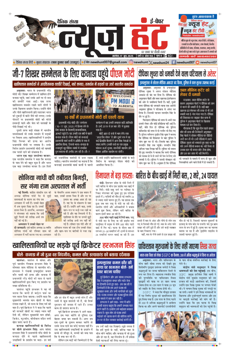 News Hunt Daily Evening E-Paper 17-06-2025 Page 1