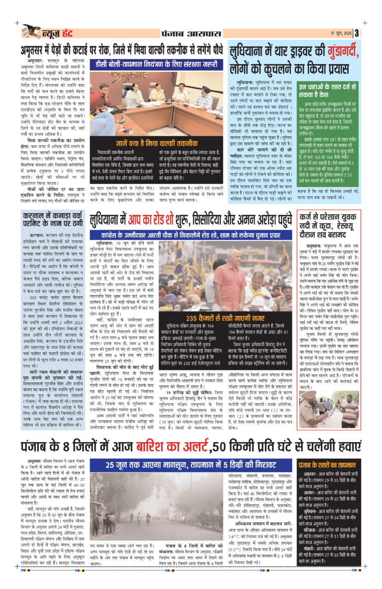News Hunt Daily Evening E-Paper 17-06-2025 Page 3