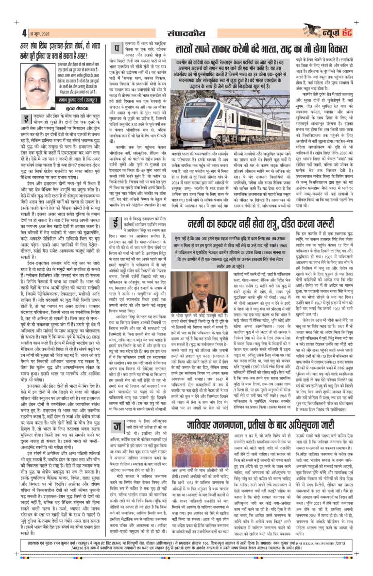 News Hunt Daily Evening E-Paper 17-06-2025 Page 4