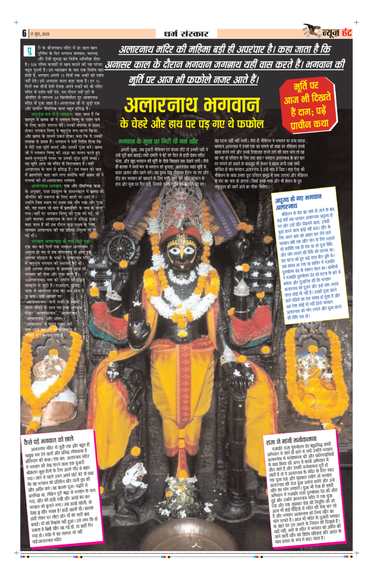 News Hunt Daily Evening E-Paper 17-06-2025 Page 6