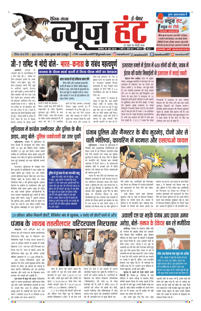 News Hunt Daily Evening E-Paper 18-06-2025 Page 1