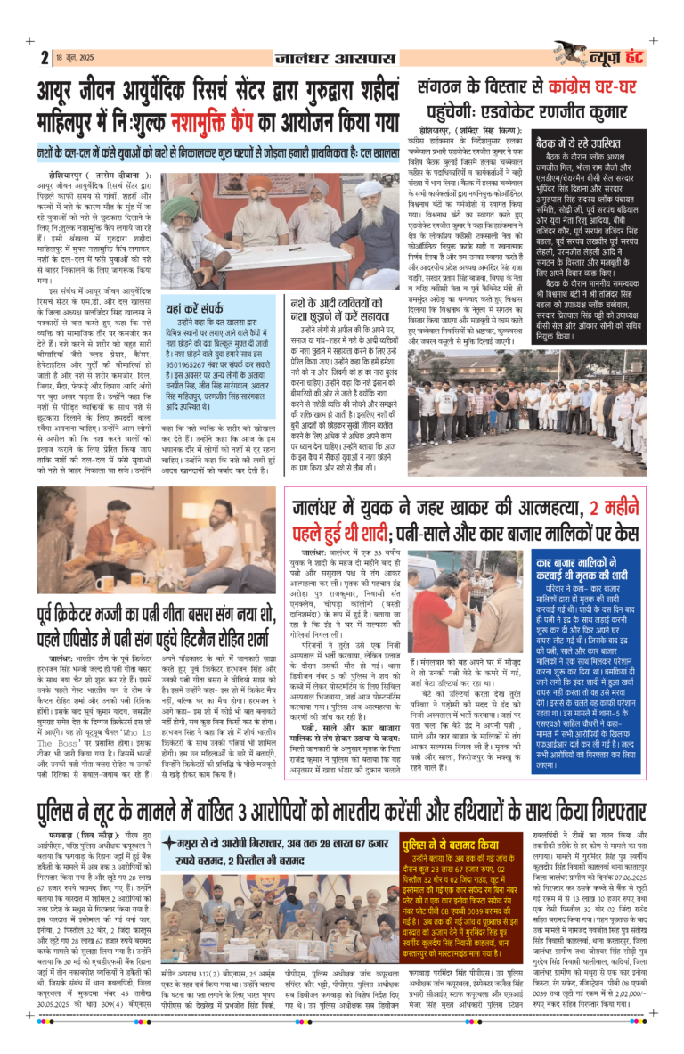 News Hunt Daily Evening E-Paper 18-06-2025 Page 2