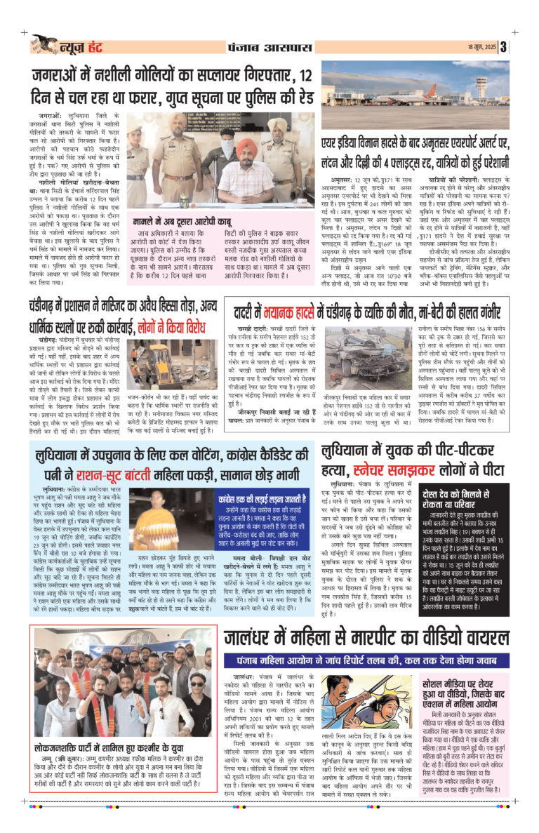 News Hunt Daily Evening E-Paper 18-06-2025 Page 3