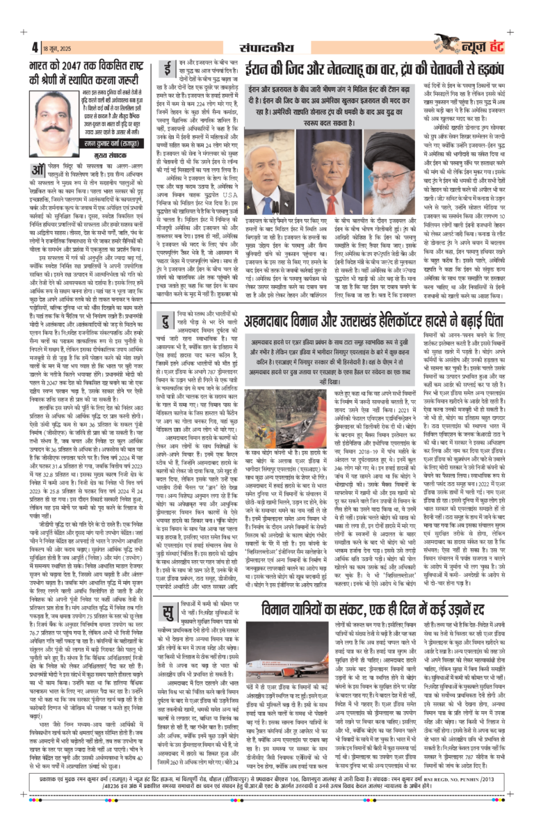 News Hunt Daily Evening E-Paper 18-06-2025 Page 4