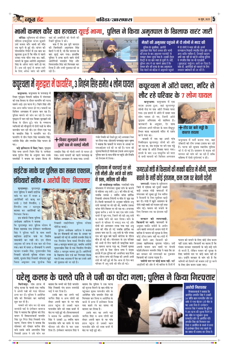 News Hunt Daily Evening E-Paper 18-06-2025 Page 5
