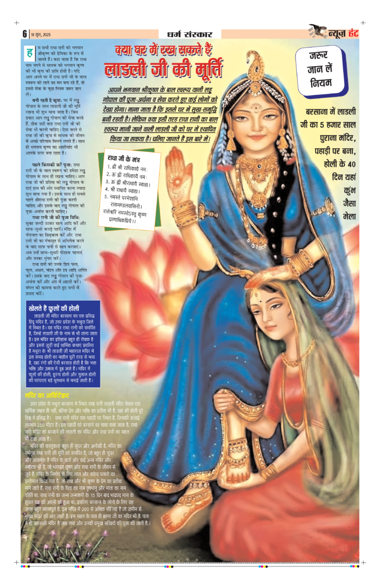 News Hunt Daily Evening E-Paper 18-06-2025 Page 6