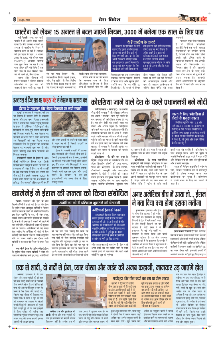 News Hunt Daily Evening E-Paper 18-06-2025 Page 8