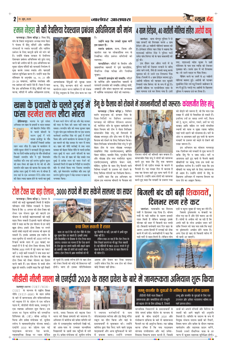 News Hunt Daily Evening E-Paper 19-06-2025 Page 2