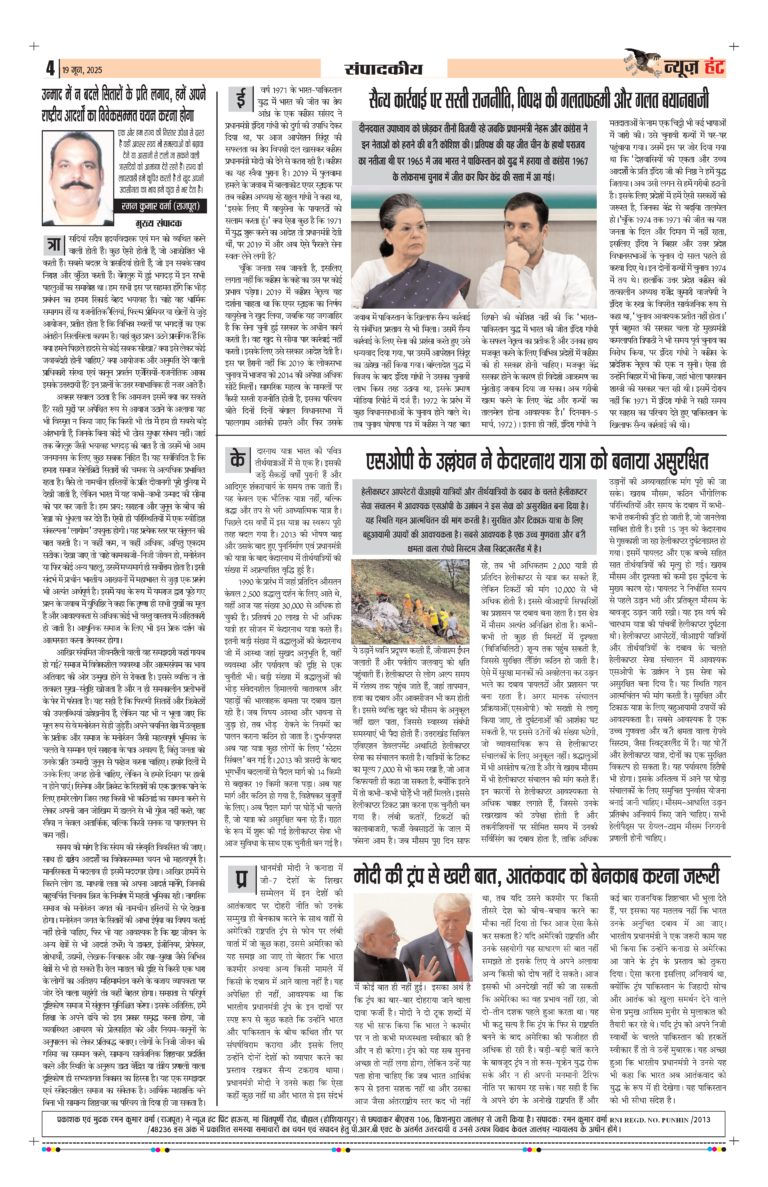 News Hunt Daily Evening E-Paper 19-06-2025 Page 4