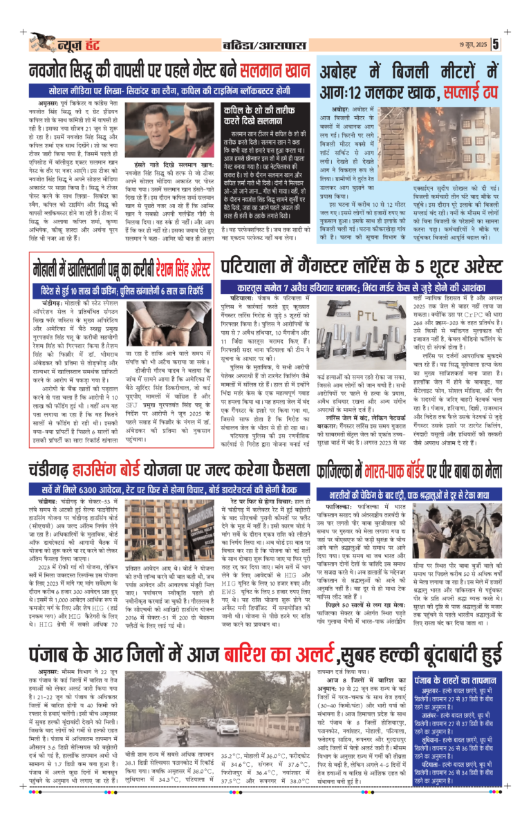 News Hunt Daily Evening E-Paper 19-06-2025 Page 5