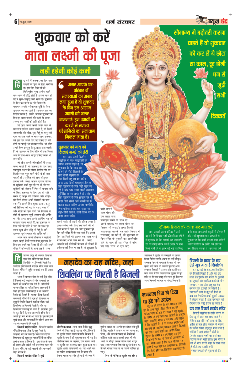 News Hunt Daily Evening E-Paper 19-06-2025 Page 6