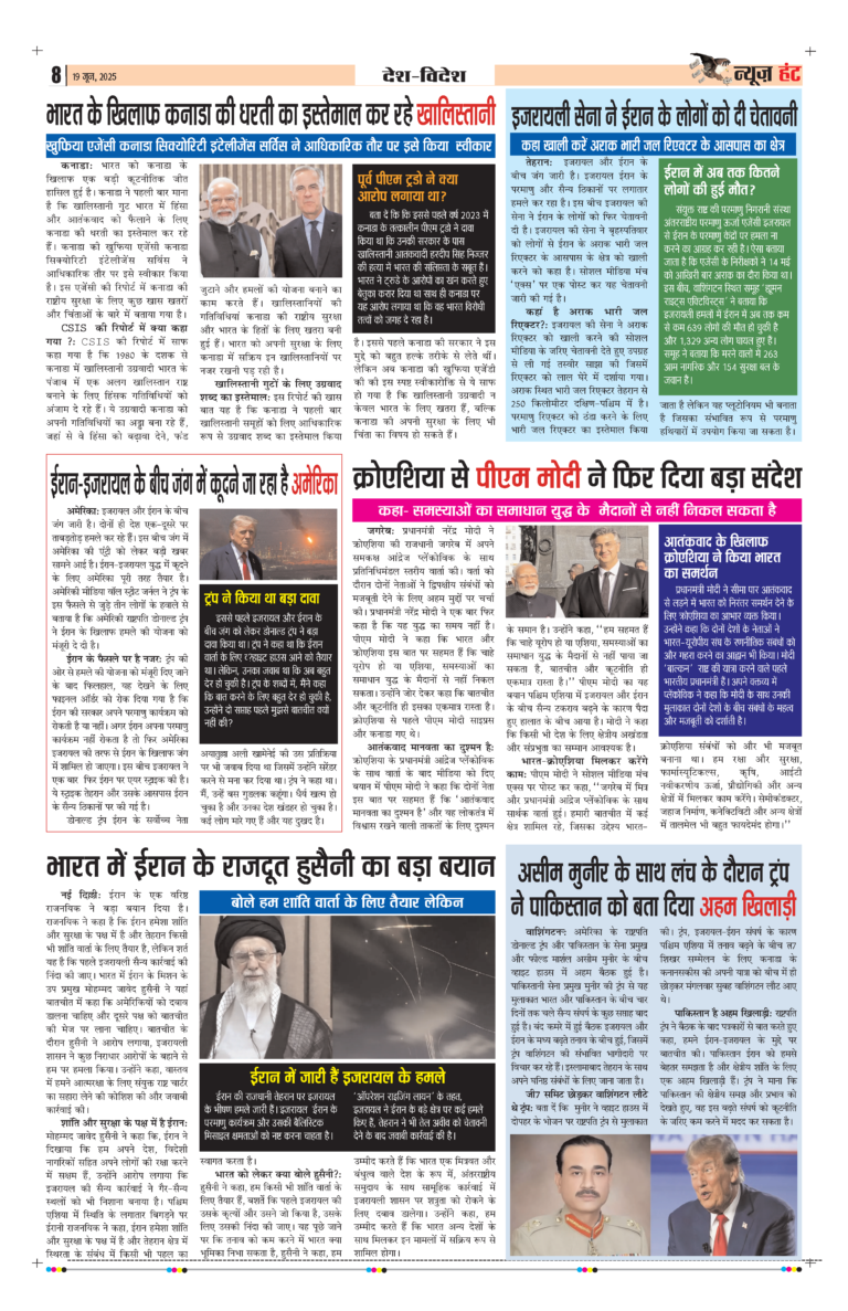 News Hunt Daily Evening E-Paper 19-06-2025 Page 8