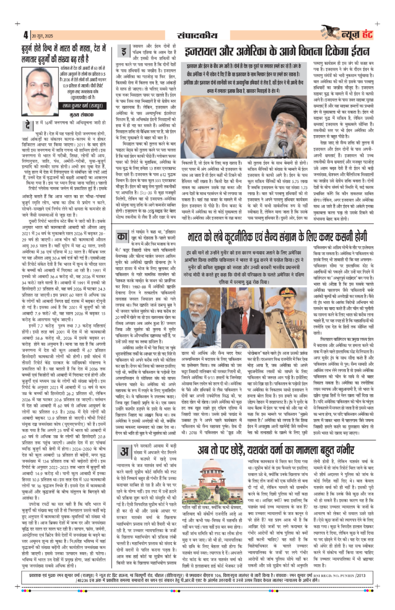 News Hunt Daily Evening E-Paper 20-06-2025 Page 4