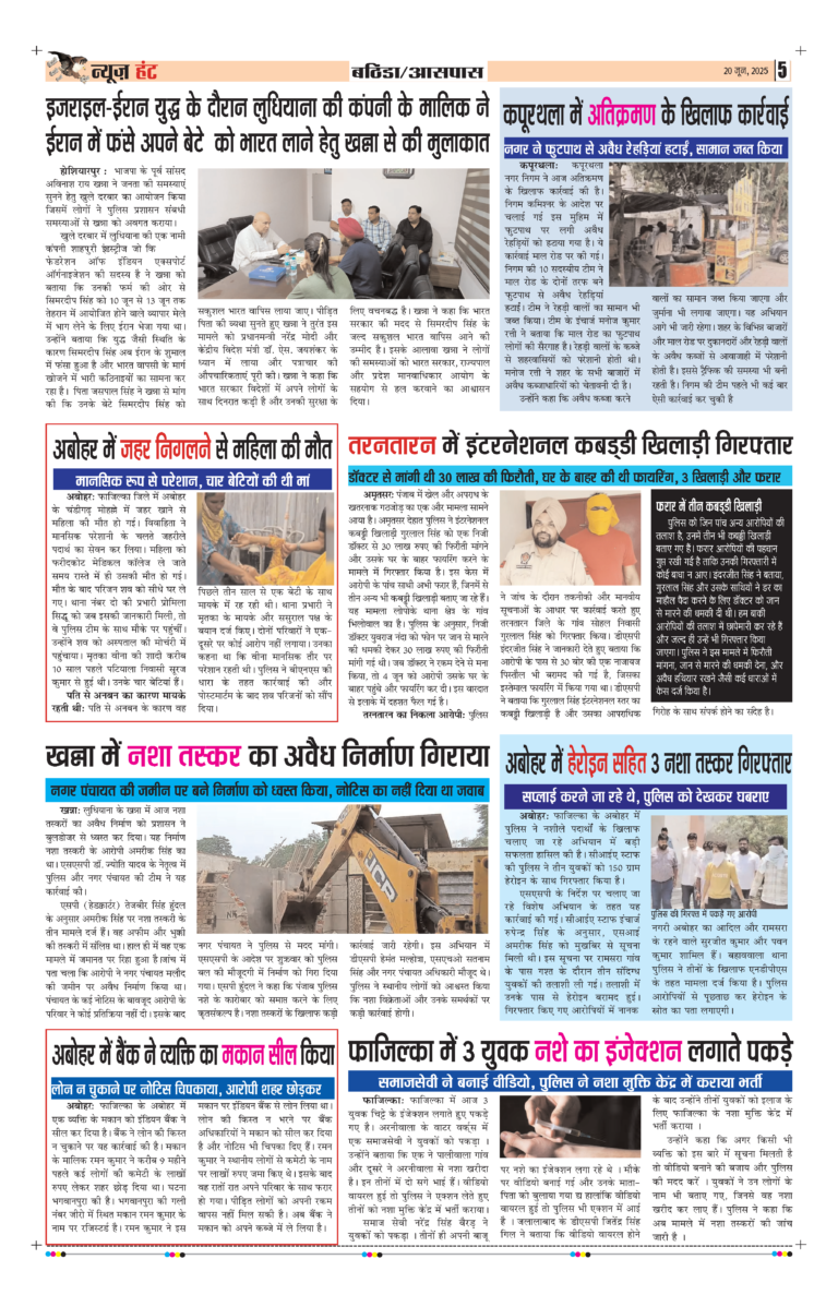 News Hunt Daily Evening E-Paper 20-06-2025 Page 5