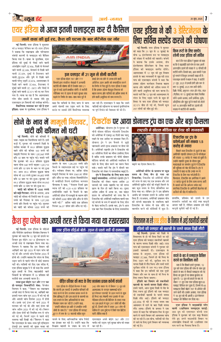 News Hunt Daily Evening E-Paper 20-06-2025 Page 7