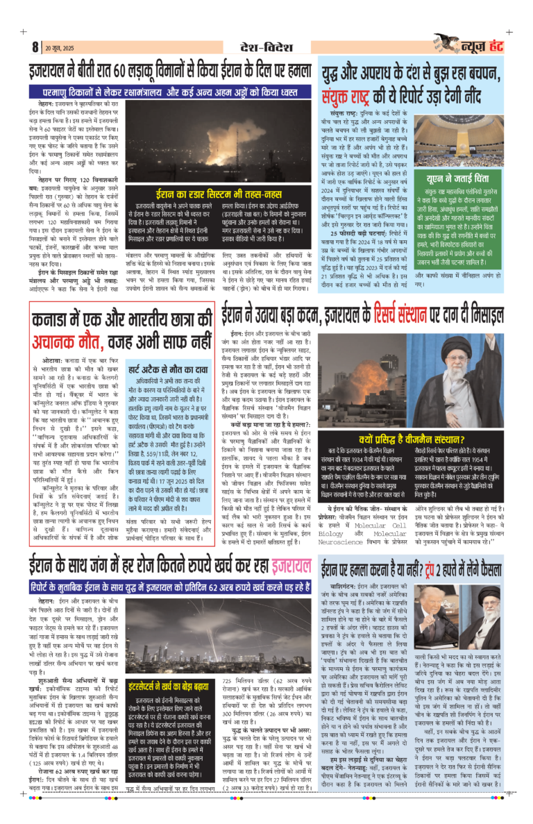 News Hunt Daily Evening E-Paper 20-06-2025 Page 8