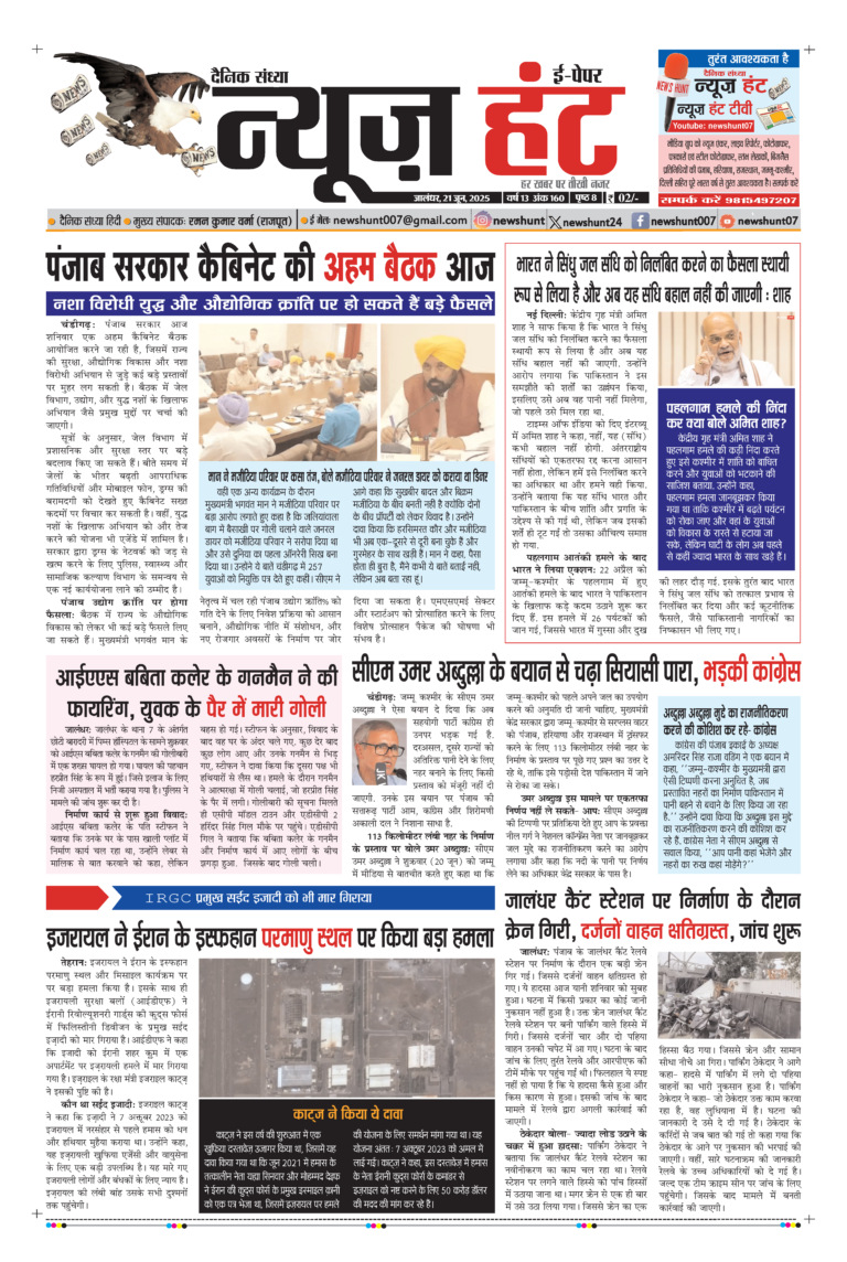 News Hunt Daily Evening E-Paper 21-06-2025 Page 1