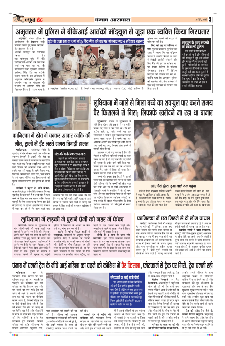 News Hunt Daily Evening E-Paper 21-06-2025 Page 3