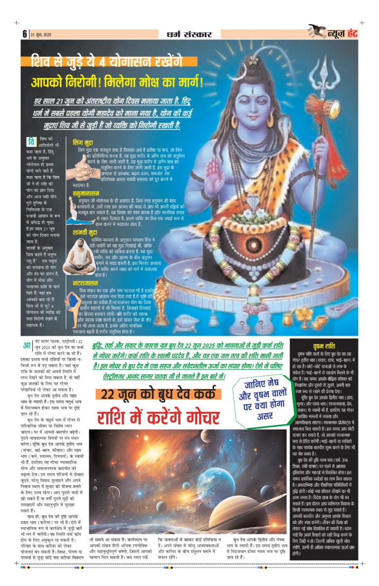 News Hunt Daily Evening E-Paper 21-06-2025 Page 6