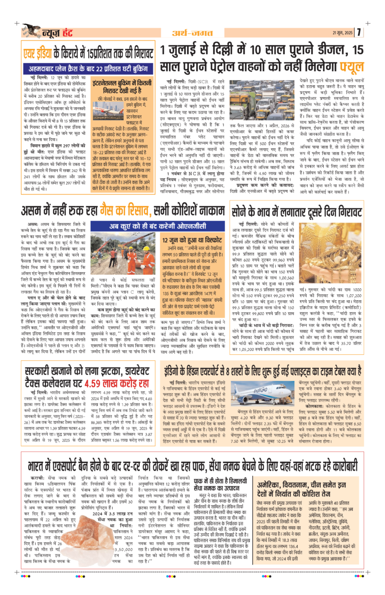 News Hunt Daily Evening E-Paper 21-06-2025 Page 7