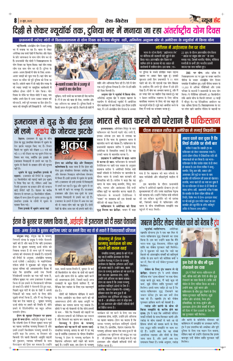 News Hunt Daily Evening E-Paper 21-06-2025 Page 8