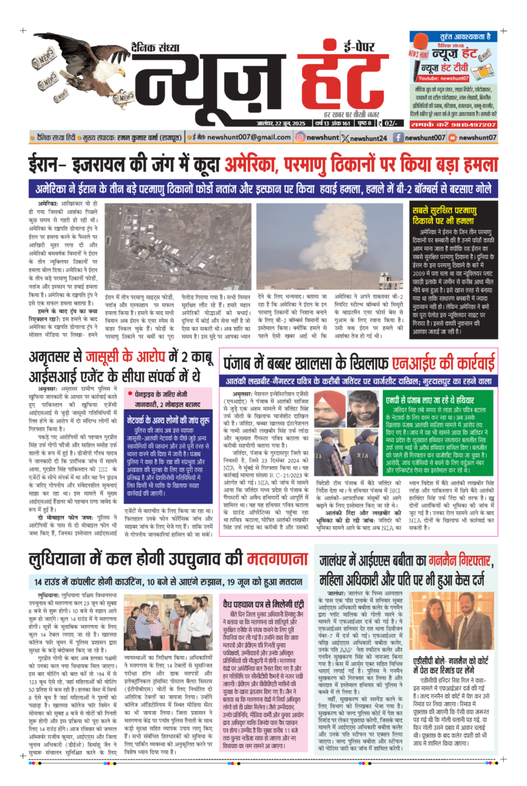 News Hunt Daily Evening E-Paper 22-06-2025 Page 1