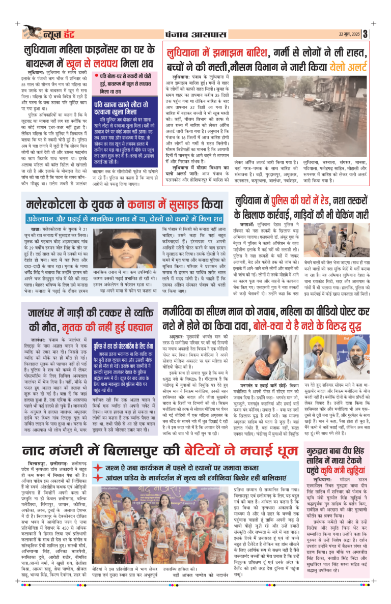 News Hunt Daily Evening E-Paper 22-06-2025 Page 3