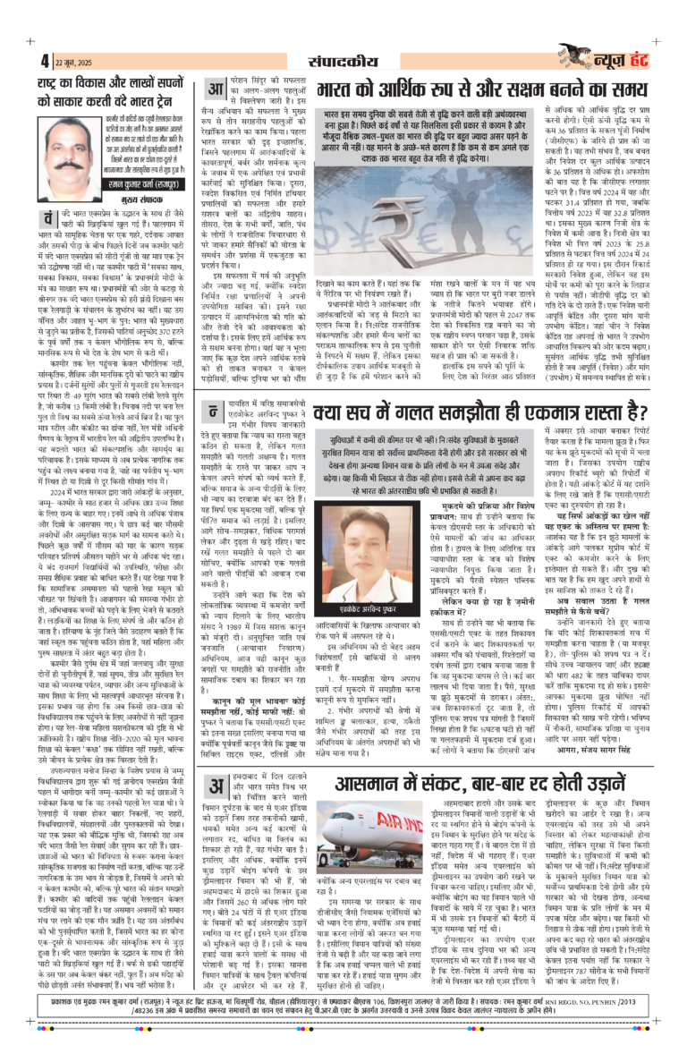 News Hunt Daily Evening E-Paper 22-06-2025 Page 4