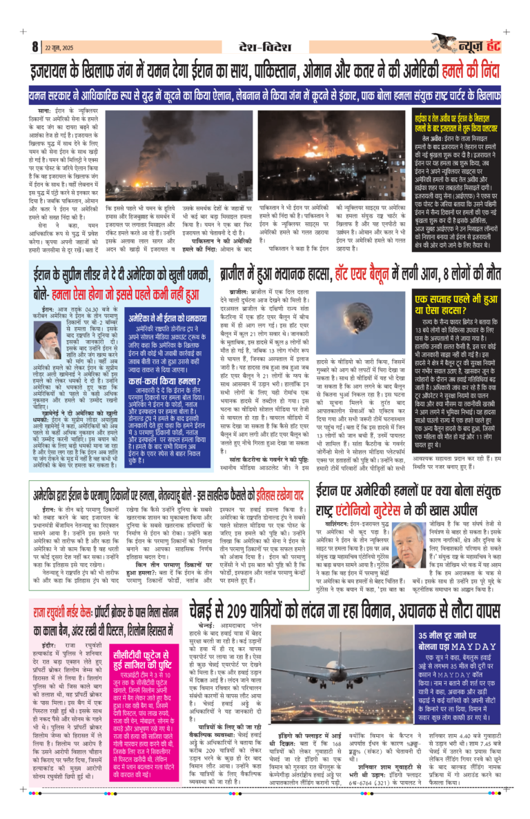 News Hunt Daily Evening E-Paper 22-06-2025 Page 8