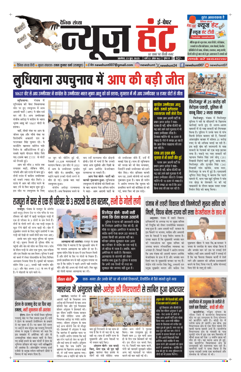 News Hunt Daily Evening E-Paper 23-06-2025 Page 1