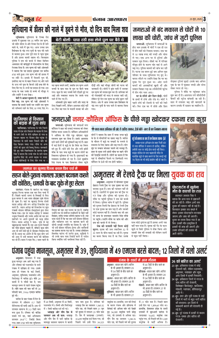 News Hunt Daily Evening E-Paper 23-06-2025 Page 3