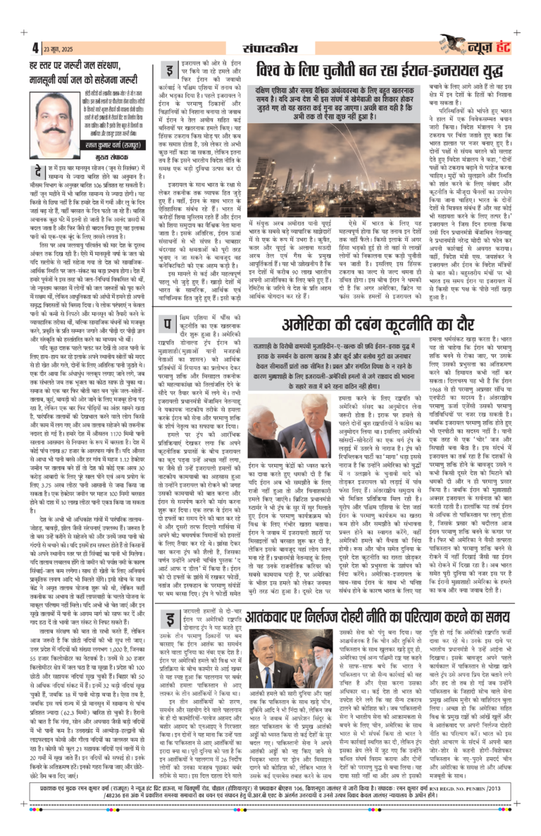 News Hunt Daily Evening E-Paper 23-06-2025 Page 4