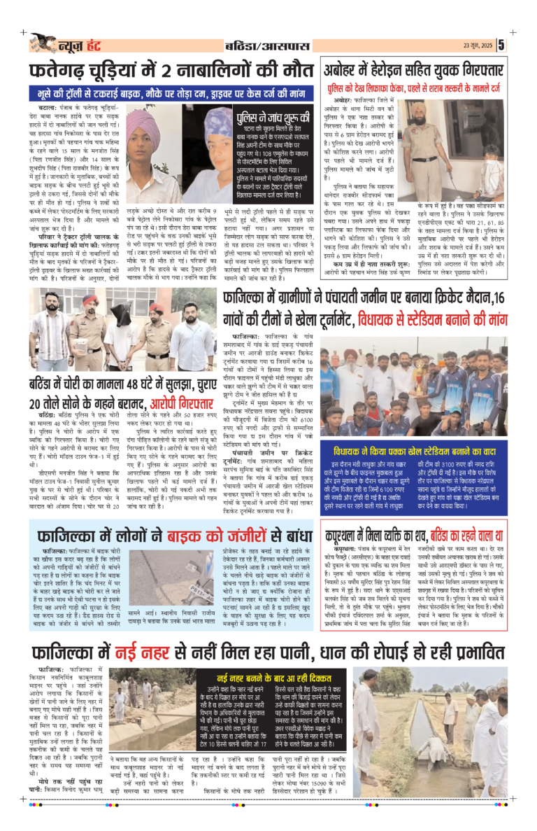 News Hunt Daily Evening E-Paper 23-06-2025 Page 5