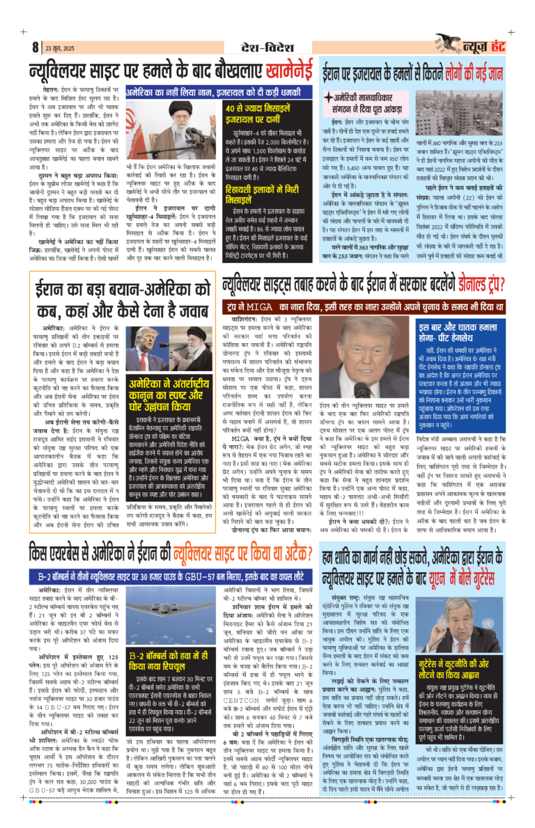 News Hunt Daily Evening E-Paper 23-06-2025 Page 7