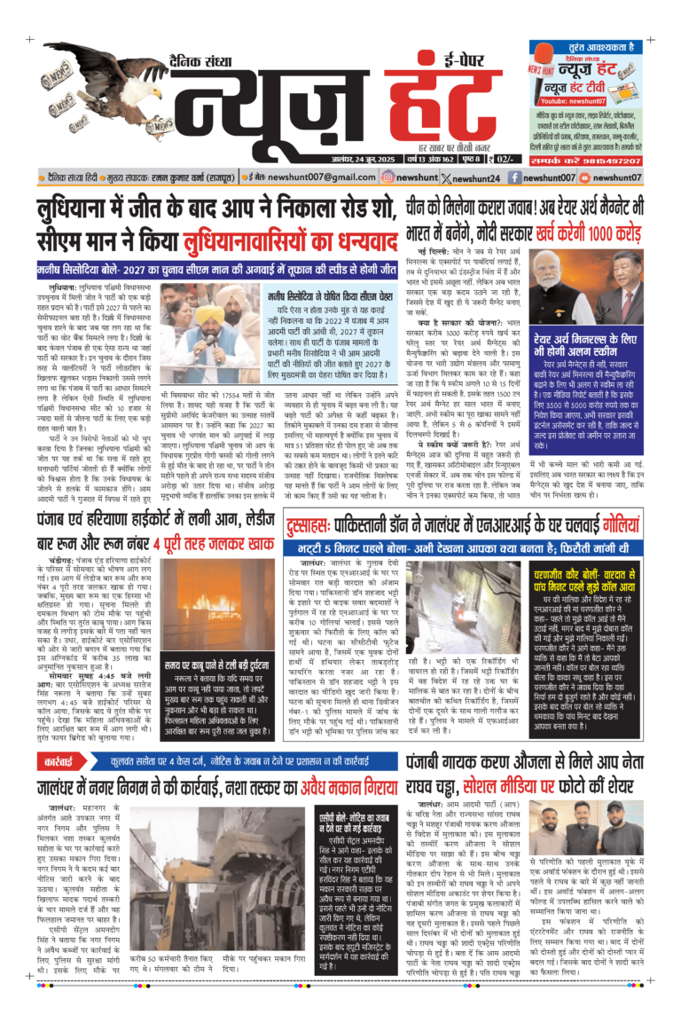 News Hunt Daily Evening E-Paper 24-06-2025 Page 1