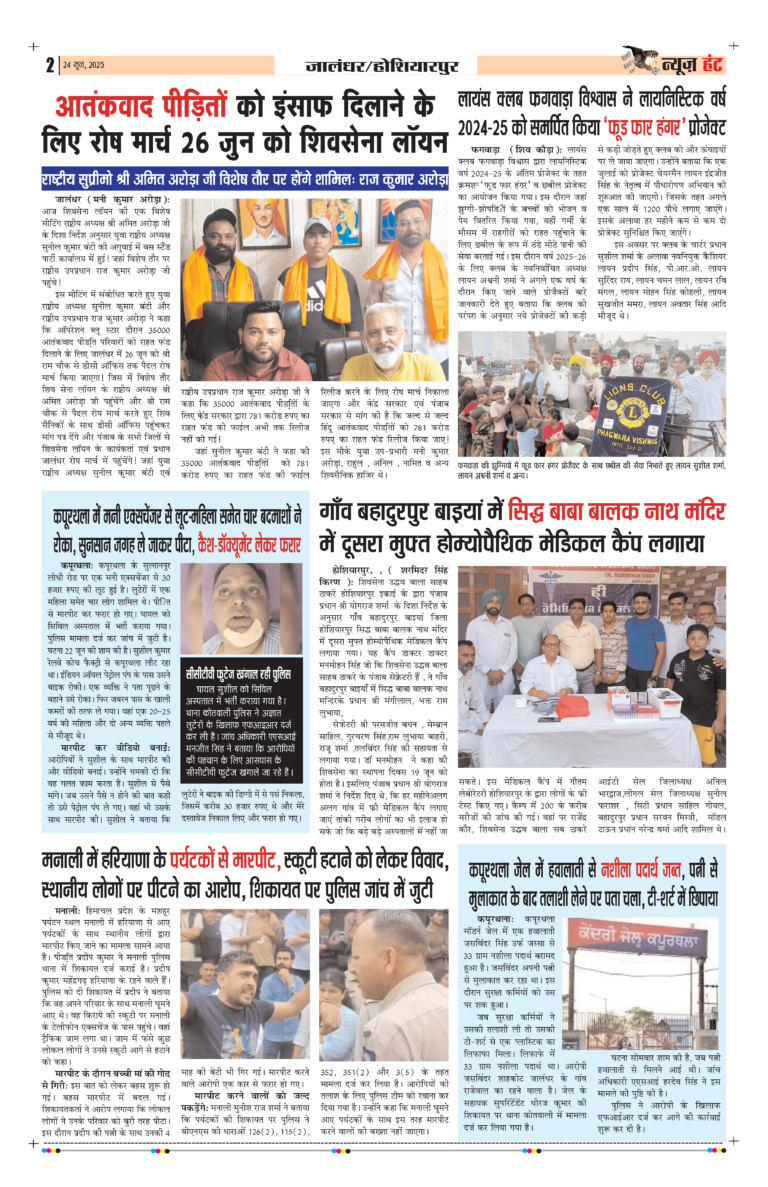 News Hunt Daily Evening E-Paper 24-06-2025 Page 2