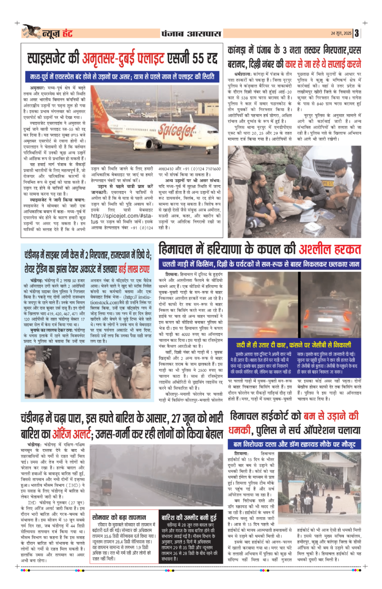 News Hunt Daily Evening E-Paper 24-06-2025 Page 3