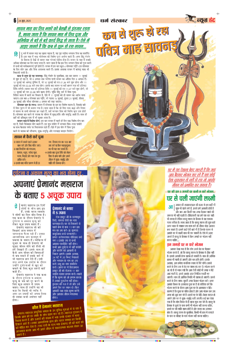 News Hunt Daily Evening E-Paper 24-06-2025 Page 6