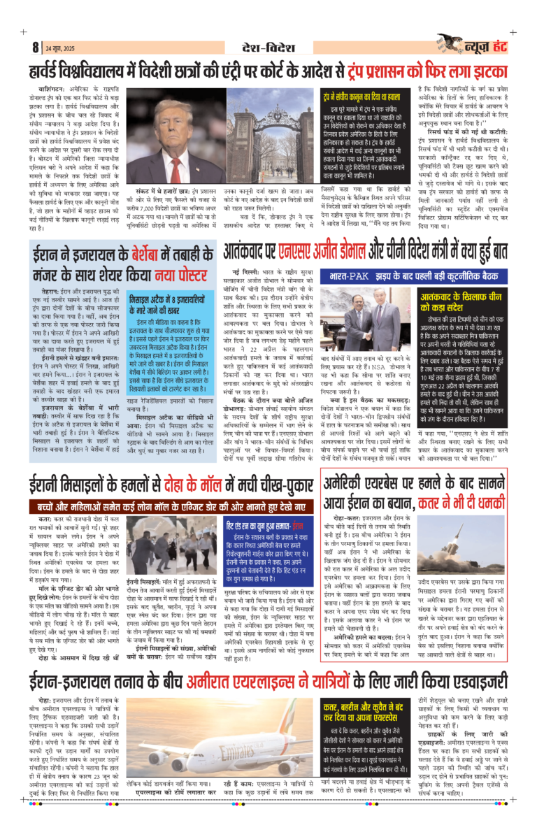 News Hunt Daily Evening E-Paper 24-06-2025 Page 8