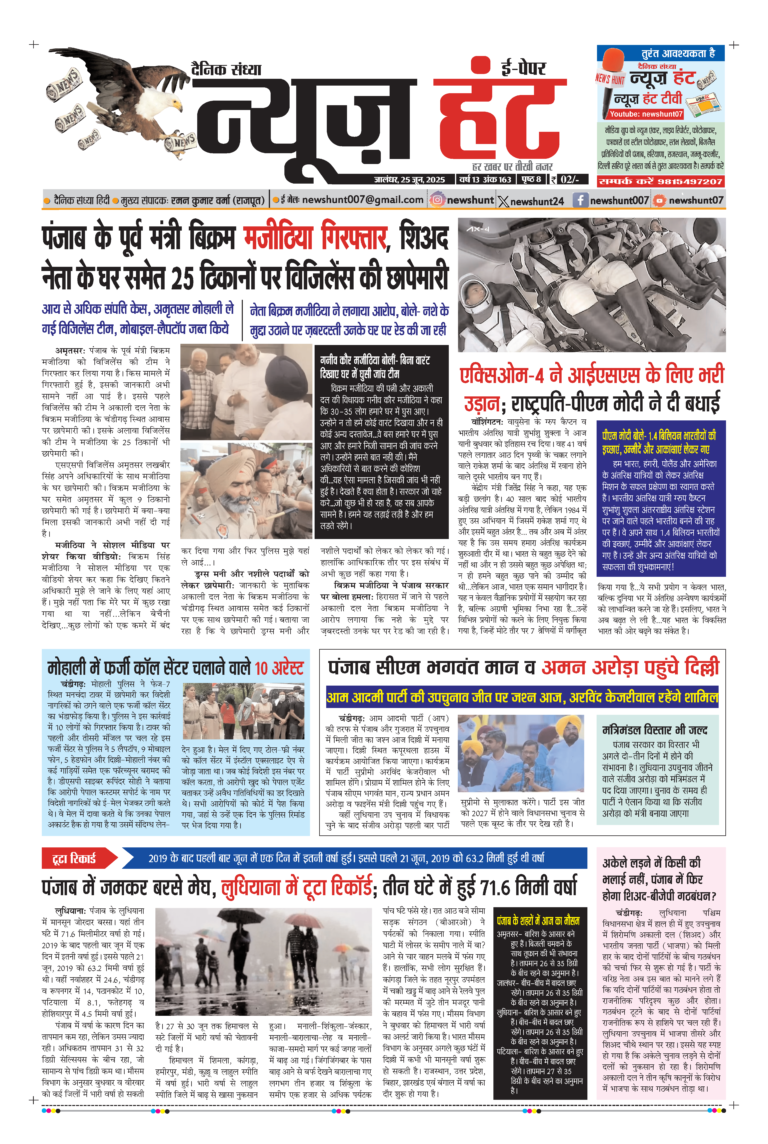 News Hunt Daily Evening E-Paper 25-06-2025 Page 1