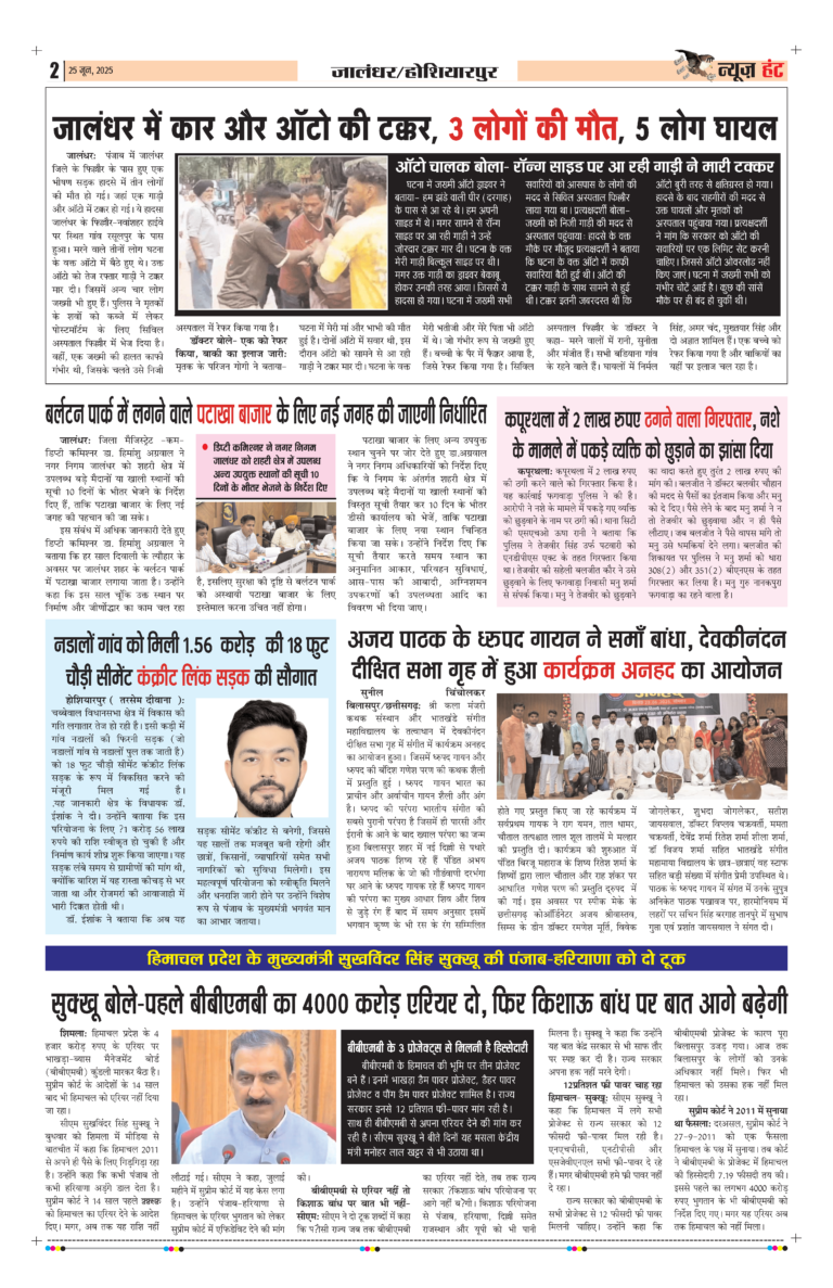 News Hunt Daily Evening E-Paper 25-06-2025 Page 2