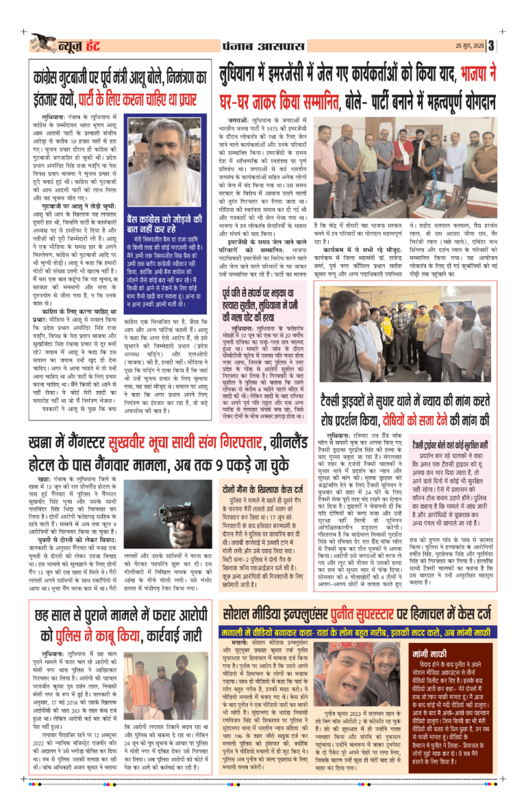 News Hunt Daily Evening E-Paper 25-06-2025 Page 3